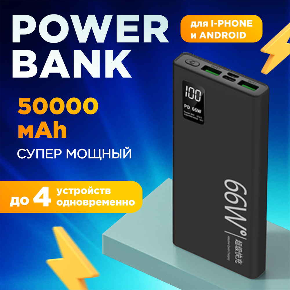 Lerri Внешний аккумулятор Power Bank 50000, 50000 мАч, черный #1