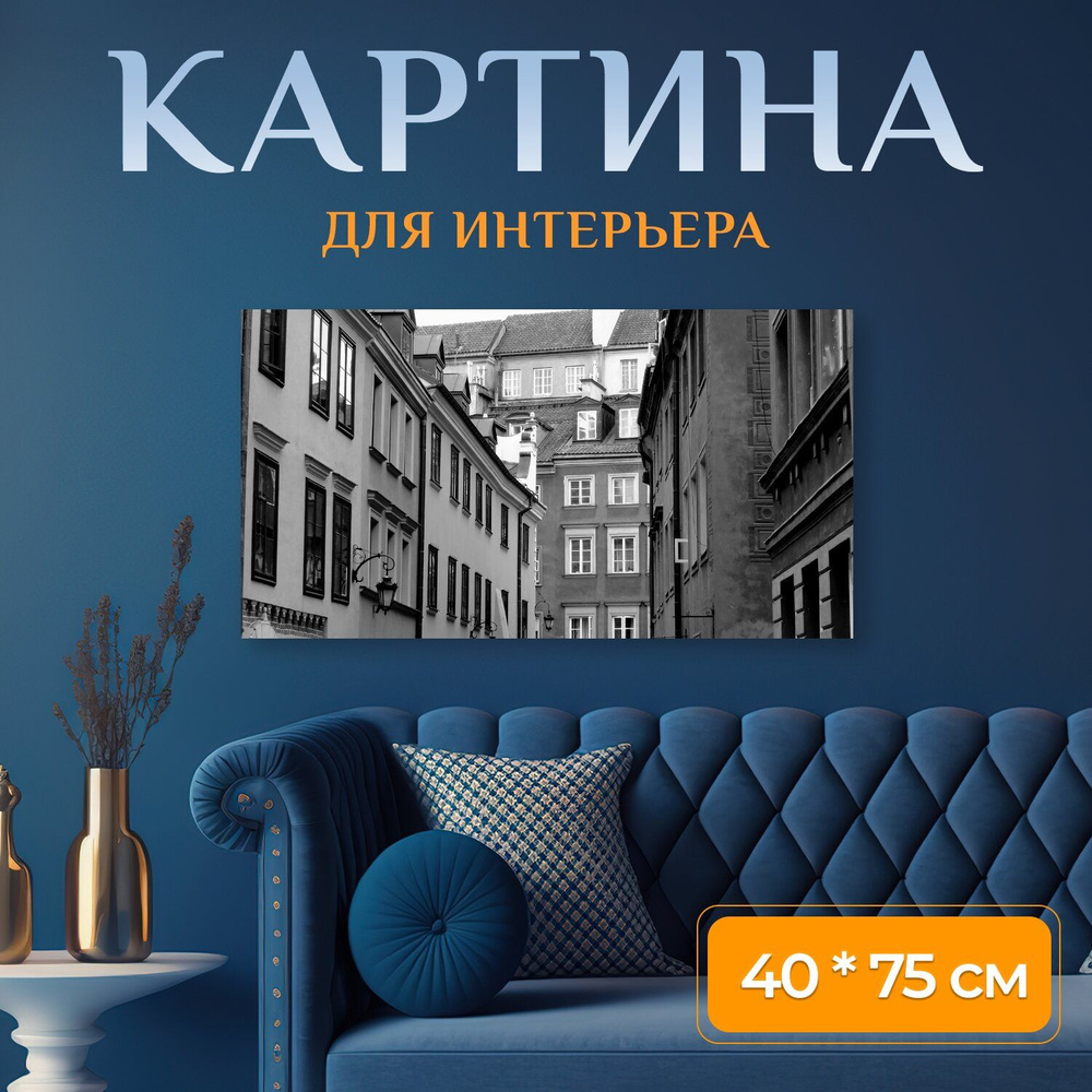 LotsPrints Картина "Старый город, архитектура, старые здания 76", 75 х 40 см  #1