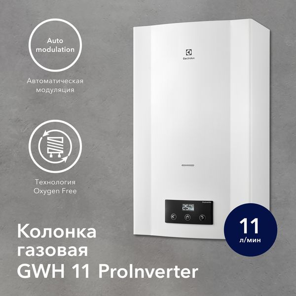 Проточный газовый водонагреватель Electrolux GWH 11 PRO Inverter #1
