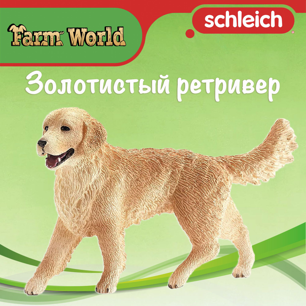 Фигурка "Золотистый ретривер" Schleich Farm World/ для детей от 3 лет/ Шляйх 16395  #1