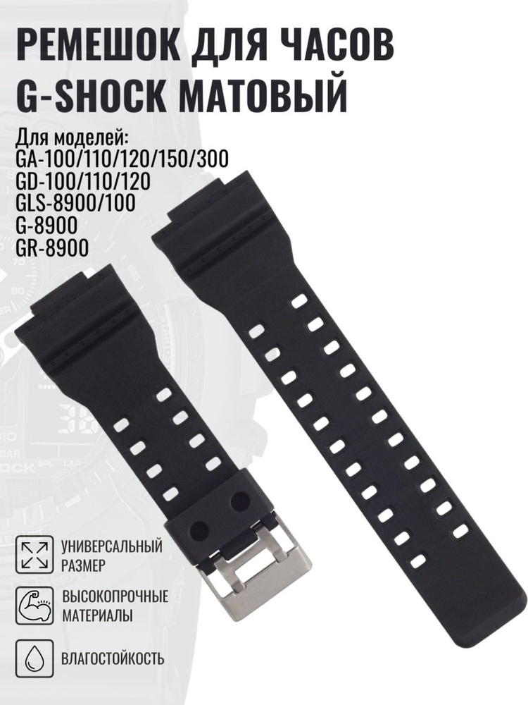 Ремешок для часов G-Shock черный матовый #1