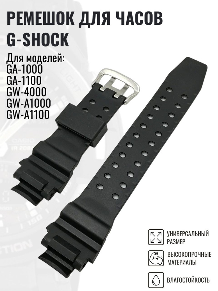 Ремешок для часов G-Shock GA-1000,GA-1100 ,GW-4000 ,GW-A1000 ,GW-A1100 #1