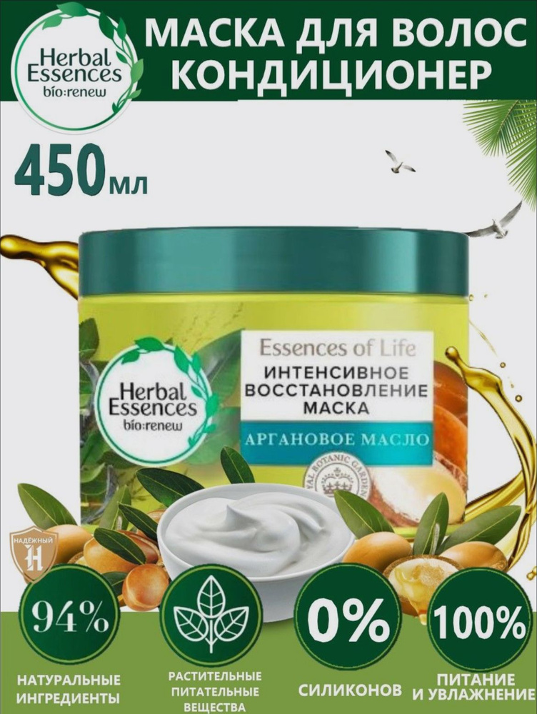Маска для волос Herbal Essences Марокканское Аргановое масло, 450 мл  #1