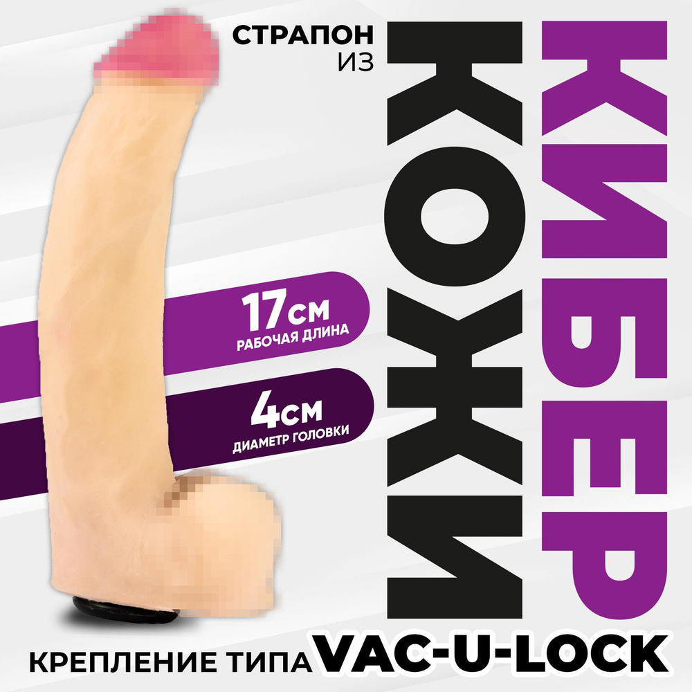 Насадка на Strap-on CyberSkin, HuliGun #1