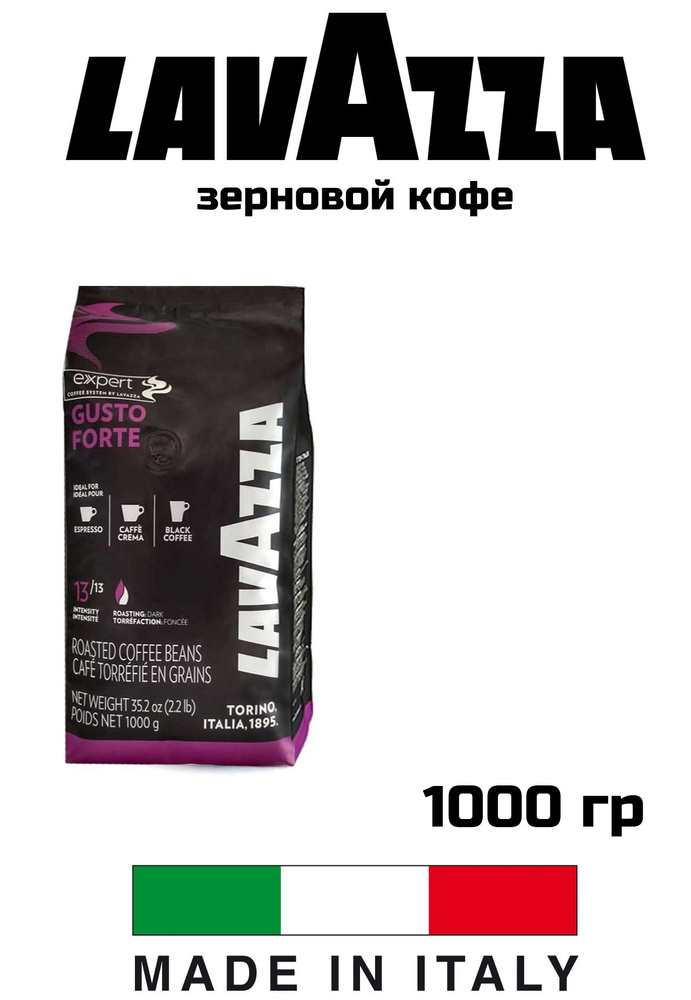 Кофе в зернах Lavazza Gusto Forte 1 кг #1