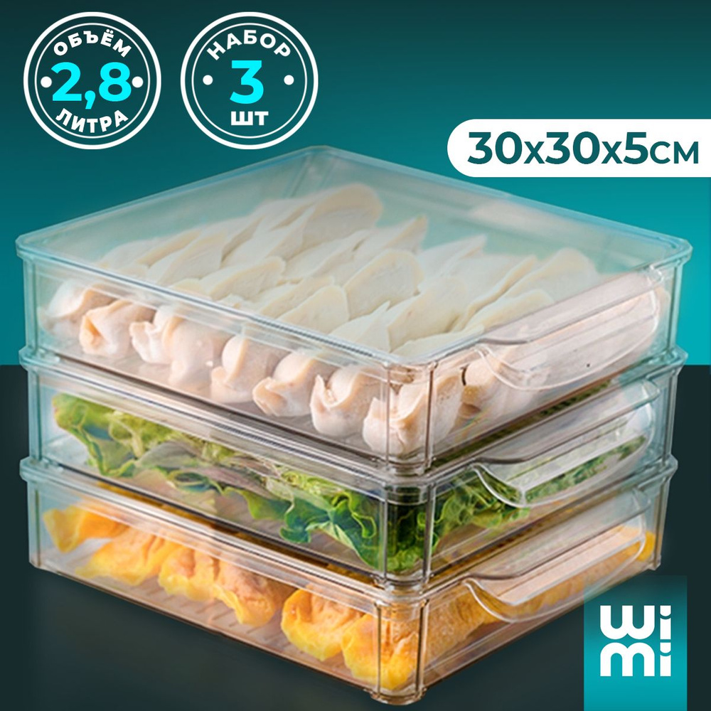 Органайзер для холодильника прозрачный WiMi, набор 3 шт, для хранения продуктов, для заморозки  #1