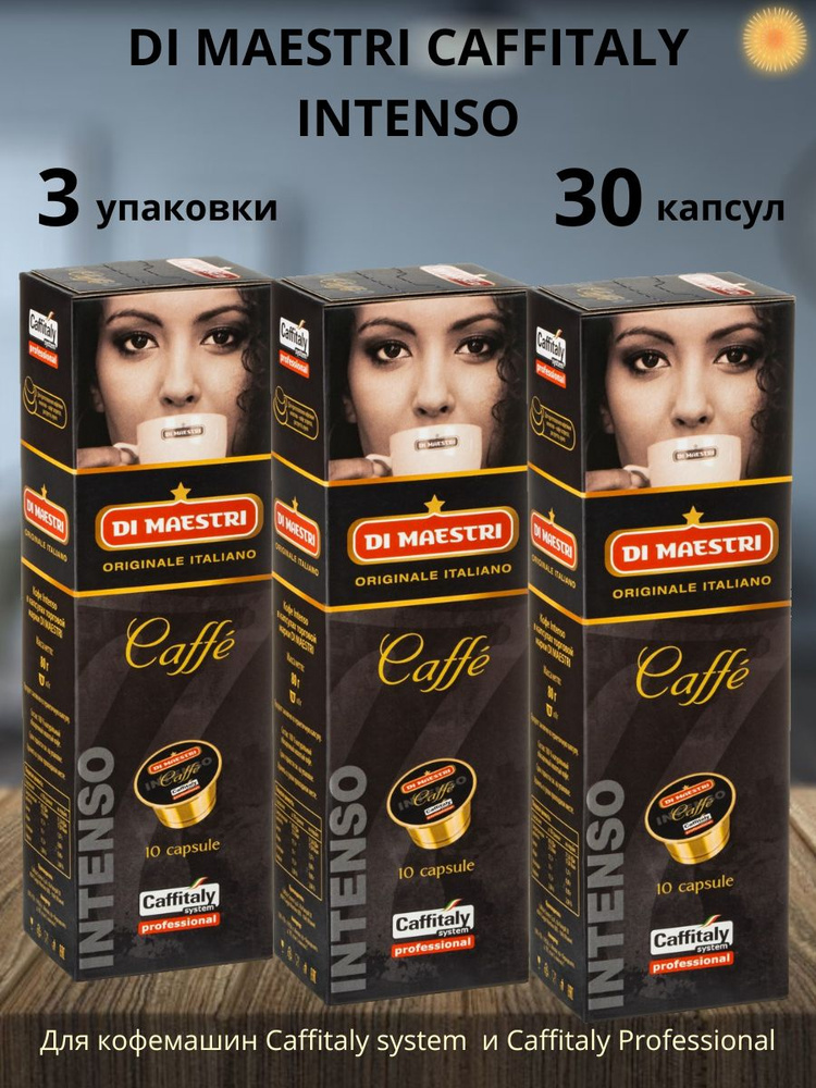 Кофе в капсулах Caffitaly Di Maestri Intenso 30 шт #1