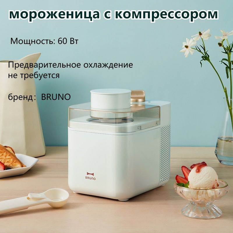 мороженица с компрессором GSTORE WYY54,Светло-зеленый-LI купить на OZON ...