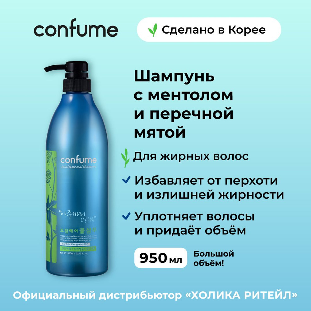 Confume Шампунь для жирных волос с ментолом и перечной мятой Total Hair Cool Shampoo 950 мл  #1