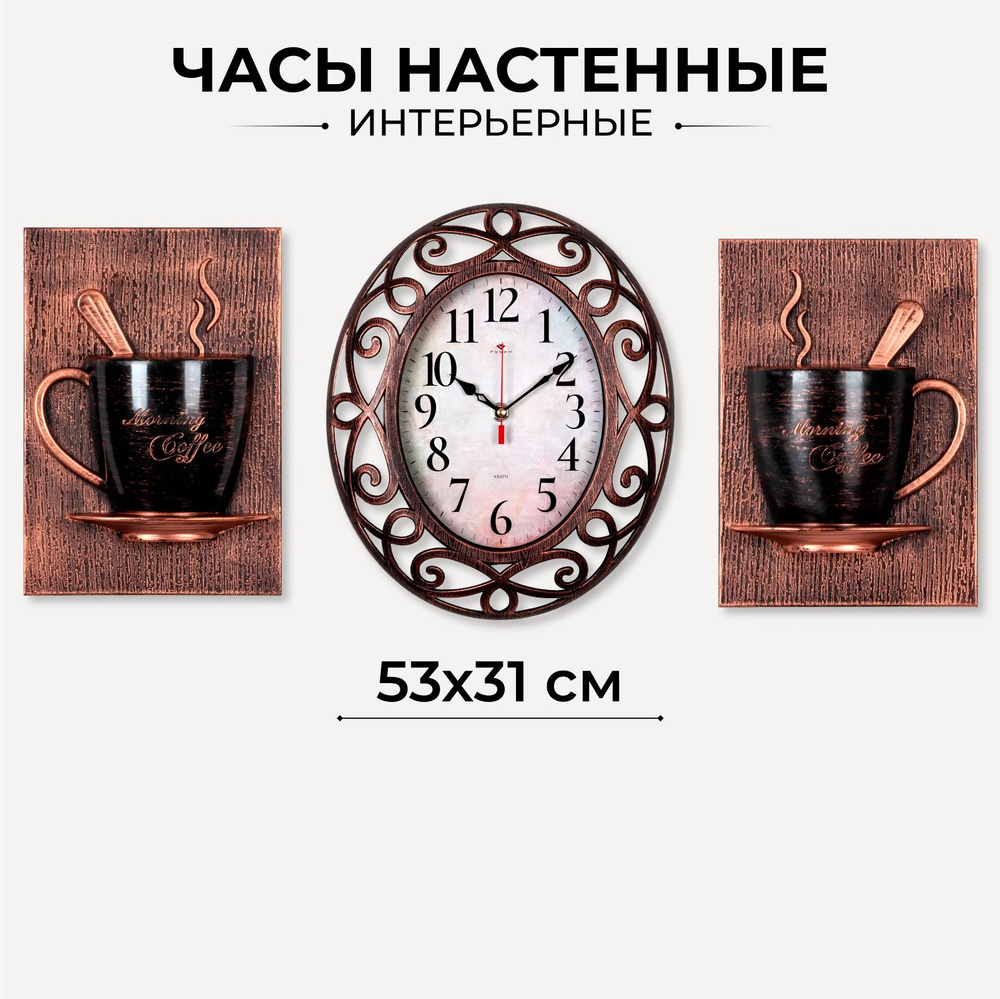 Часы большие настенные с двумя чашками, бесшумные, 31х26 см, бронза  #1
