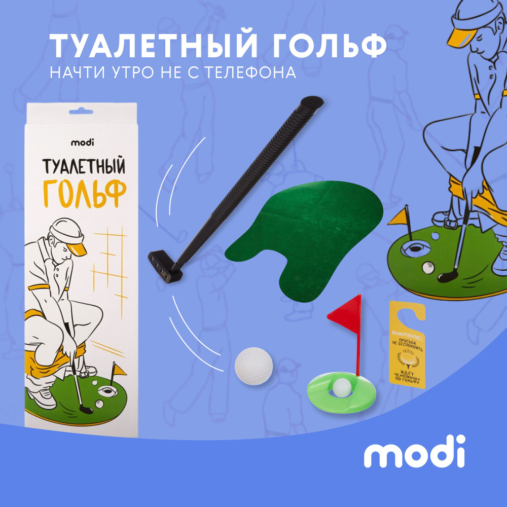 modi Настольная игра Туалетный гольф #1