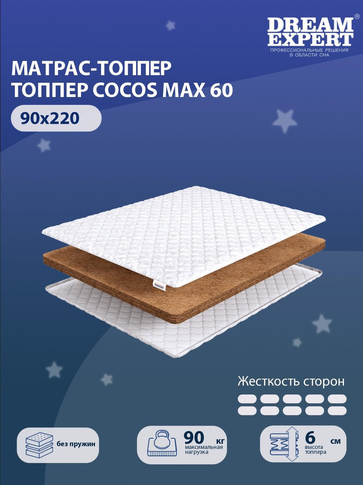 Матрас-топпер, Топпер-наматрасник DreamExpert Cocos max 60 тонкий матрас, на резинке, Беспружинный, хлопковый, #1
