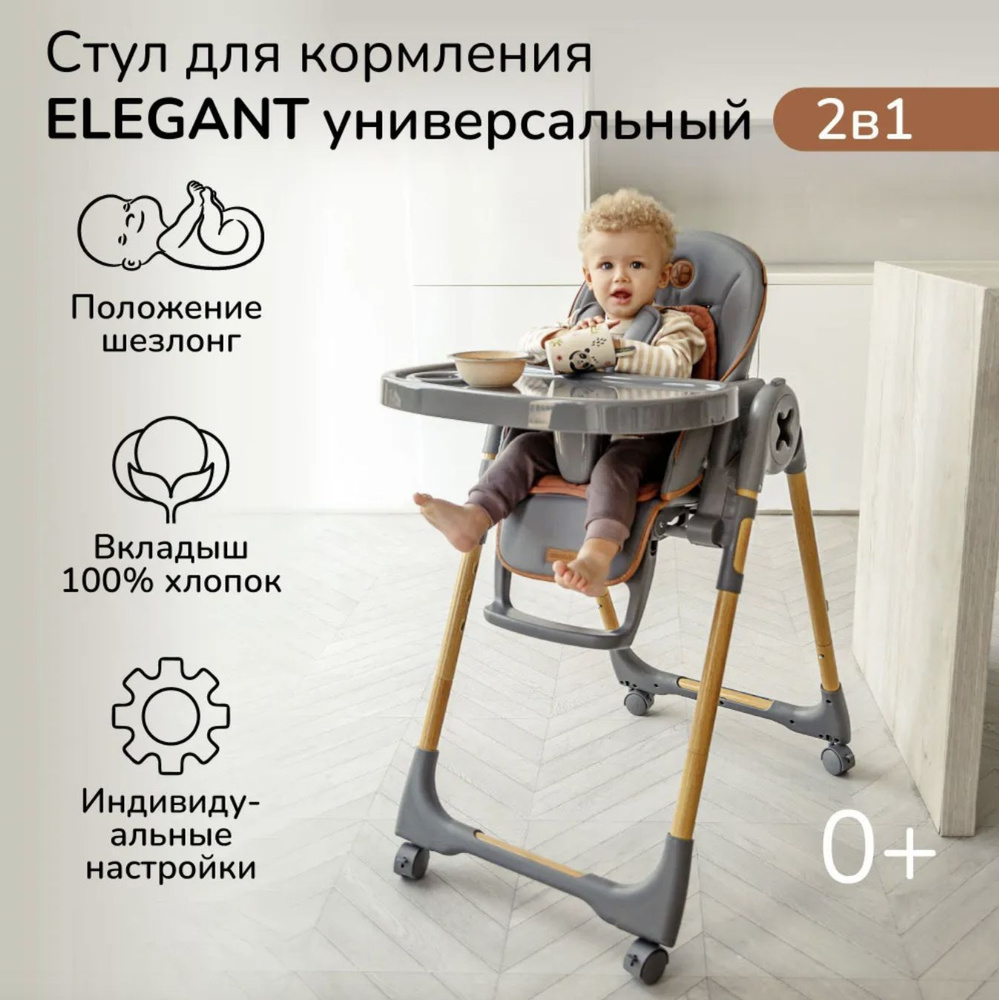 Стульчик шезлонг Amarobaby Elegant серый детский стул с столиком для кормления малыша 2 в 1 трансформер #1