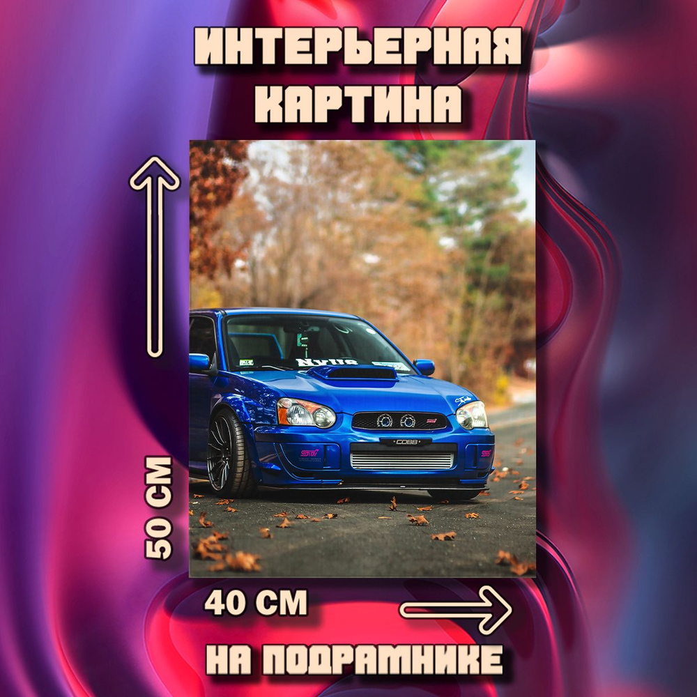 Картина на стену Subaru #1