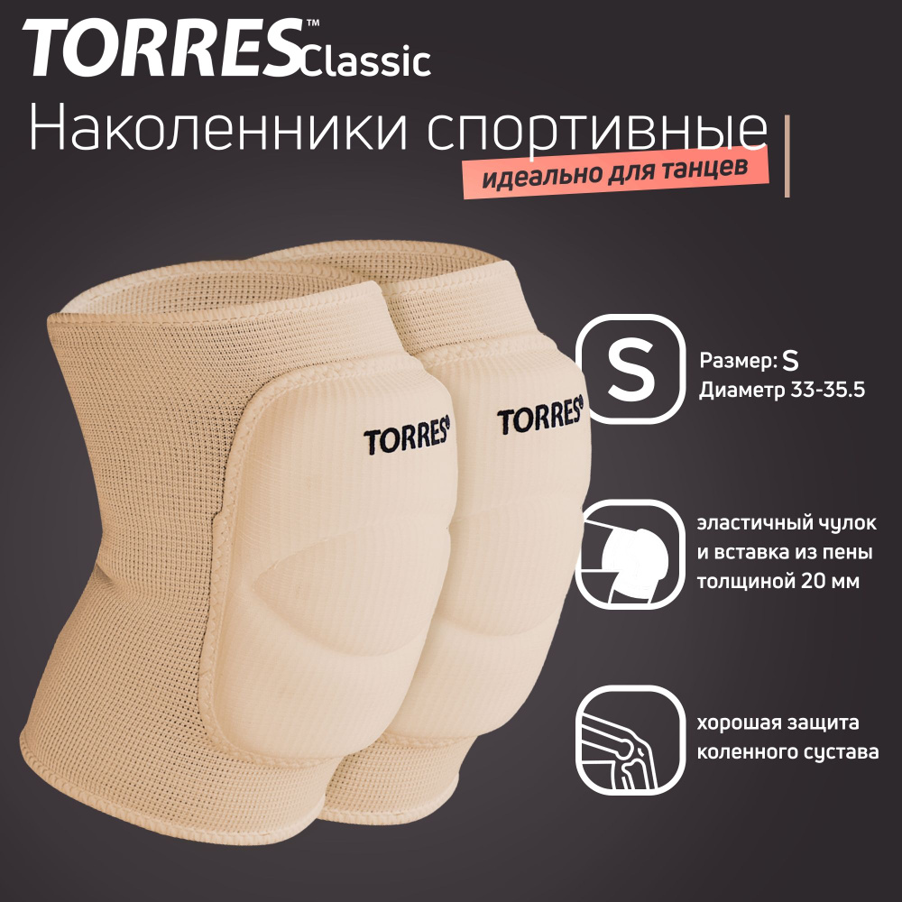 Наколенники спортивные TORRES Classic PRL11016S-04, размер S, бежевые  #1