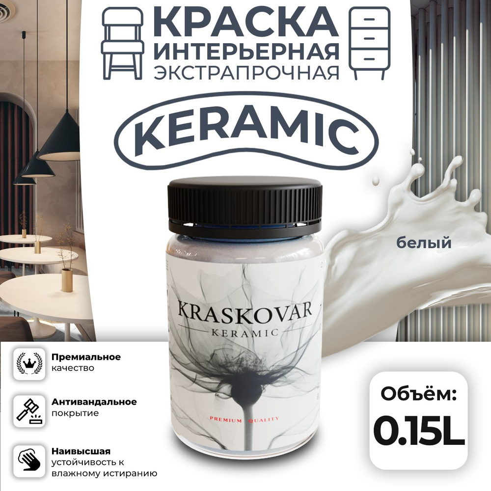 Краска для стен моющаяся керамическая Kraskovar Keramic антивандальная матовая интерьерная, цвет: Белый, #1