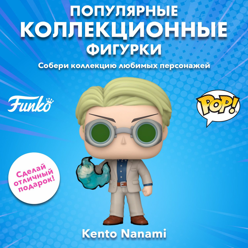 Фигурка Funko POP! Animation Jujutsu Kaisen Kento Nanami (GW) (Exc) (1490) 74524 #1