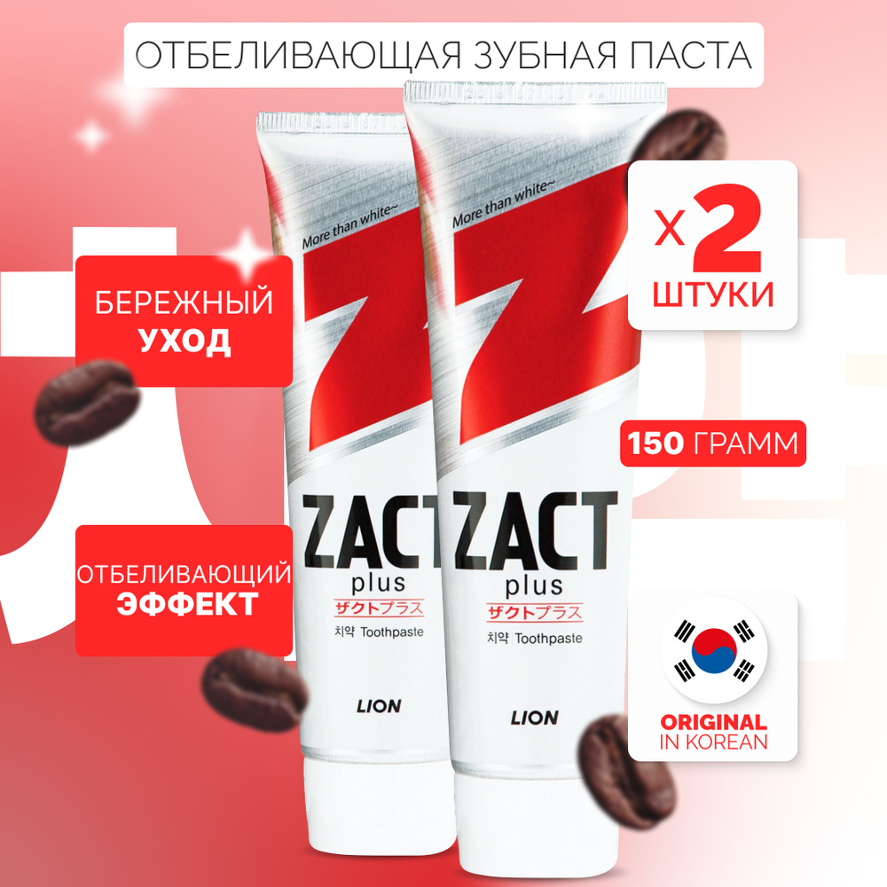 Комплект - LION Zact 150g Отбеливающая зубная паста 2 шт. #1