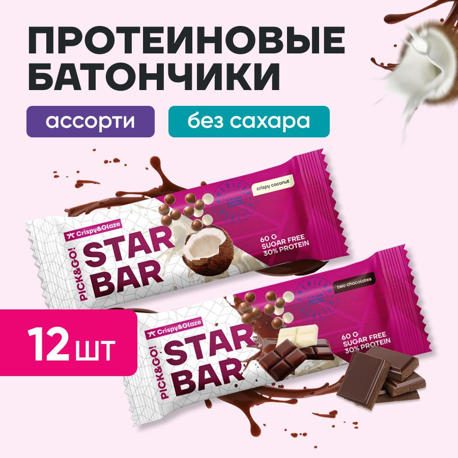 Протеиновые батончики Red Star Labs STARBAR Crispy&Glaze, 12 шт (Набор), 2 вкуса: два шоколада; воздушный #1