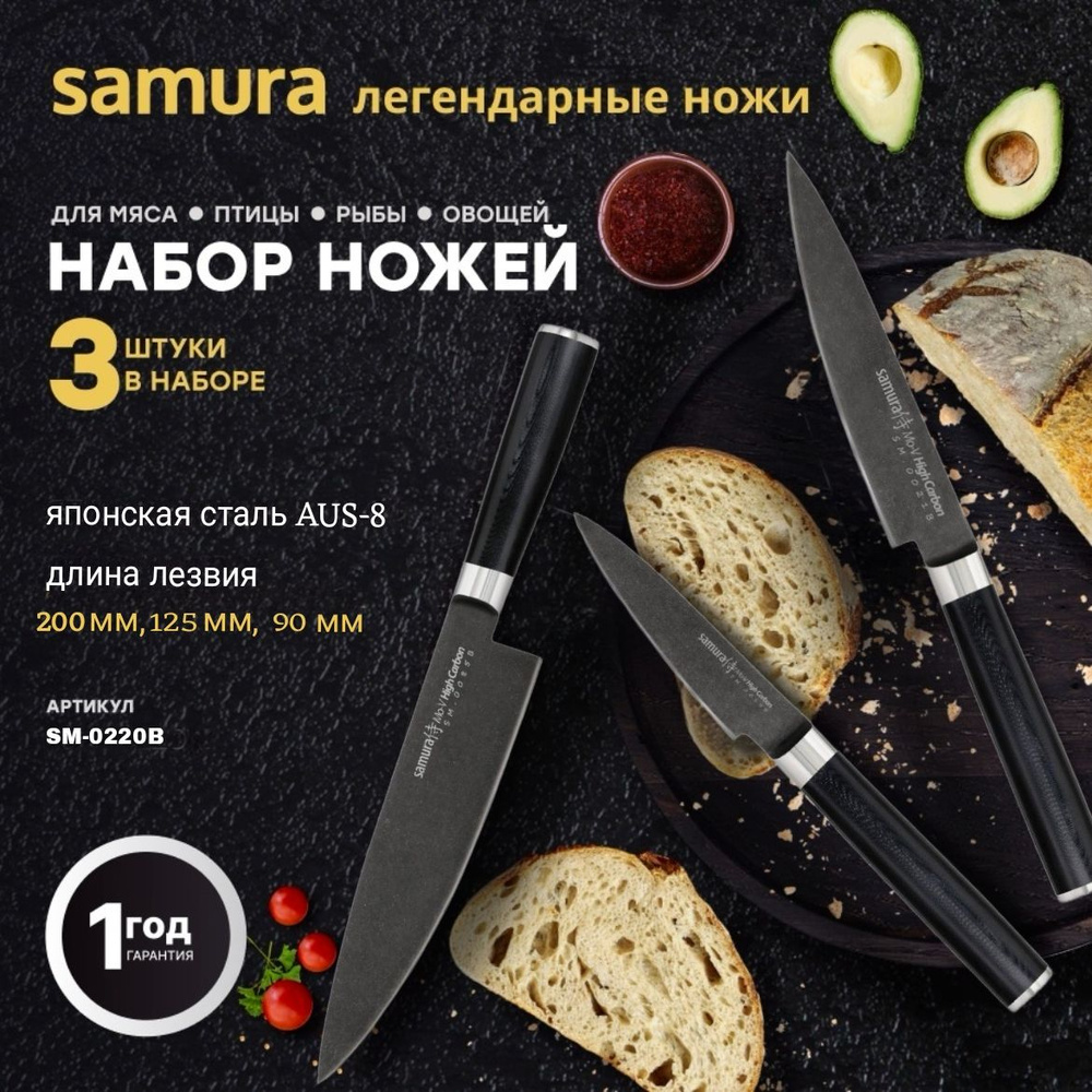 Набор из 3 кухонных ножей Samura Mo-V Stonewash SM-0220B #1