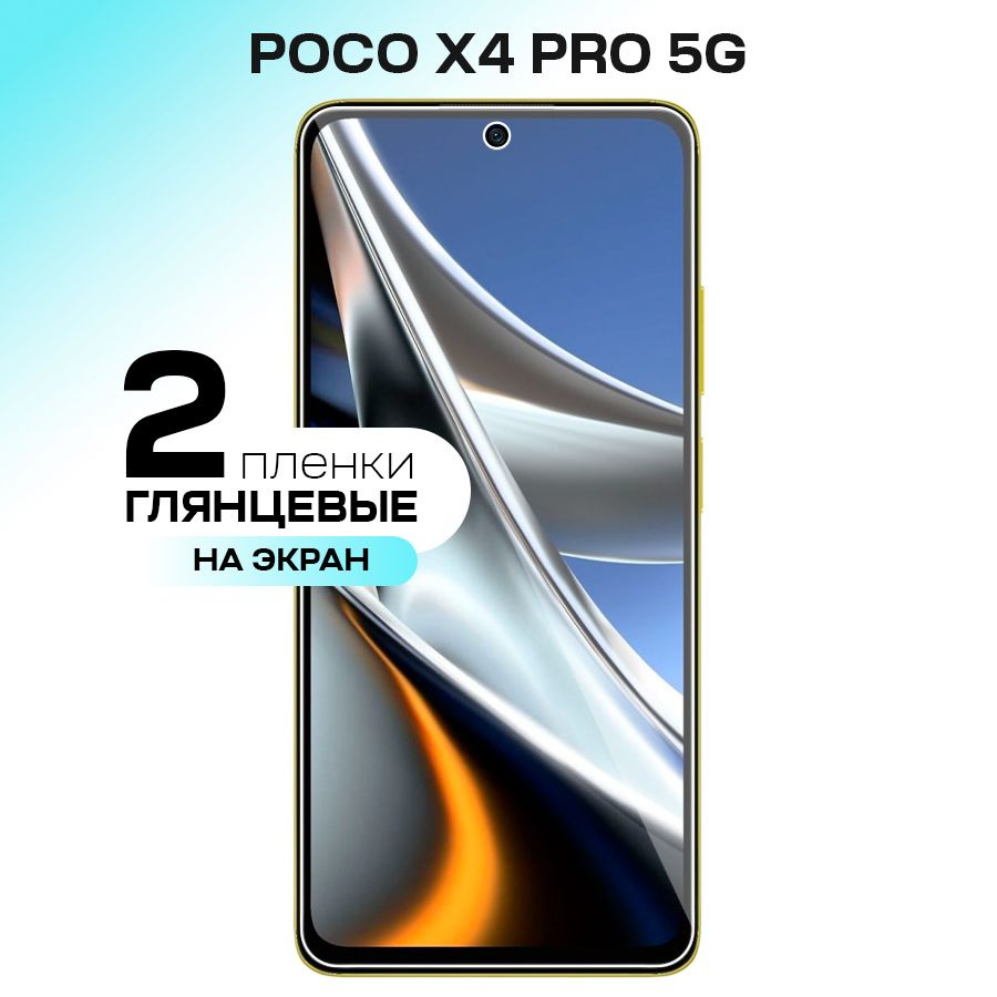 Гидрогелевая пленка на экран для POCO X4 Pro 5G / Противоударная защитная пленка на ПОКО Х4 Про 5g с #1