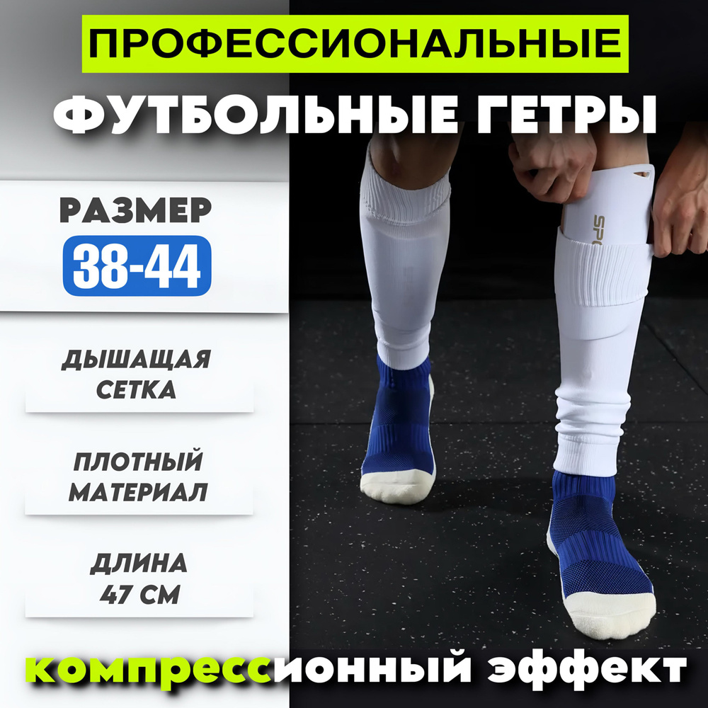 Гетры GOO SOCKS Футбол #1