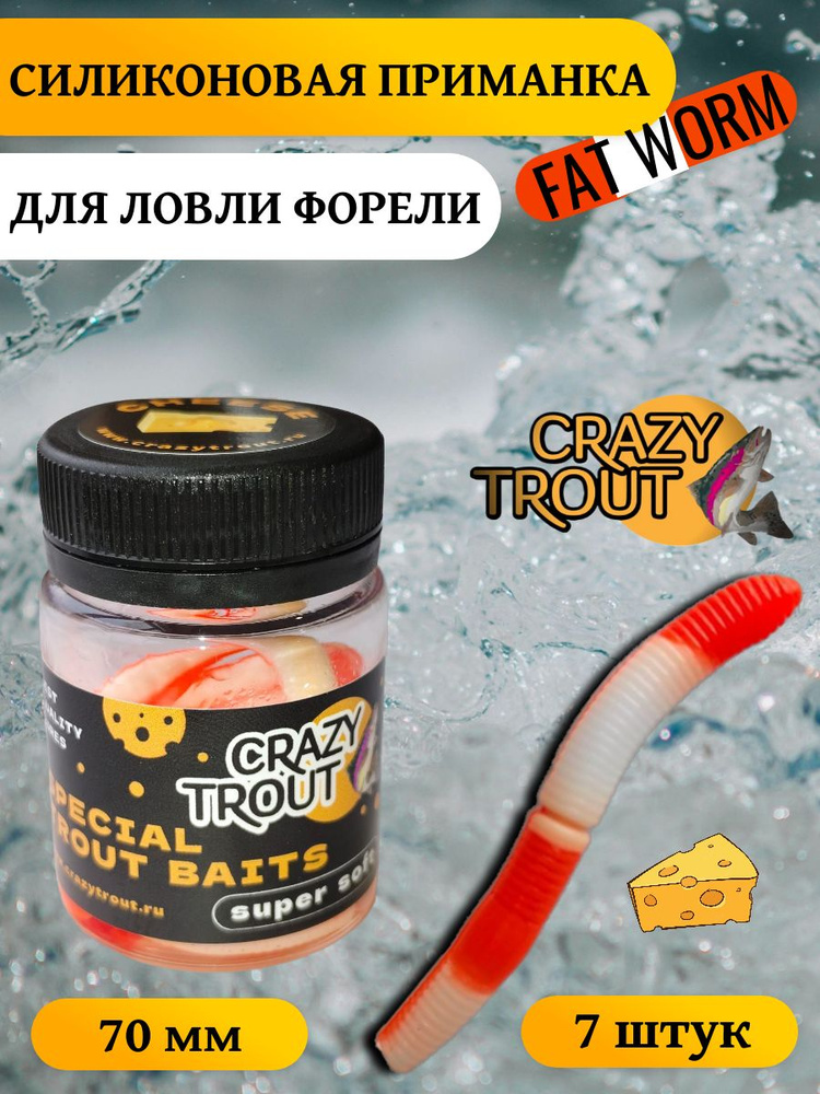 CRAZY TROUT / FAT WORM Белый/Морковь/Белый/Морковь (7 шт.) #1