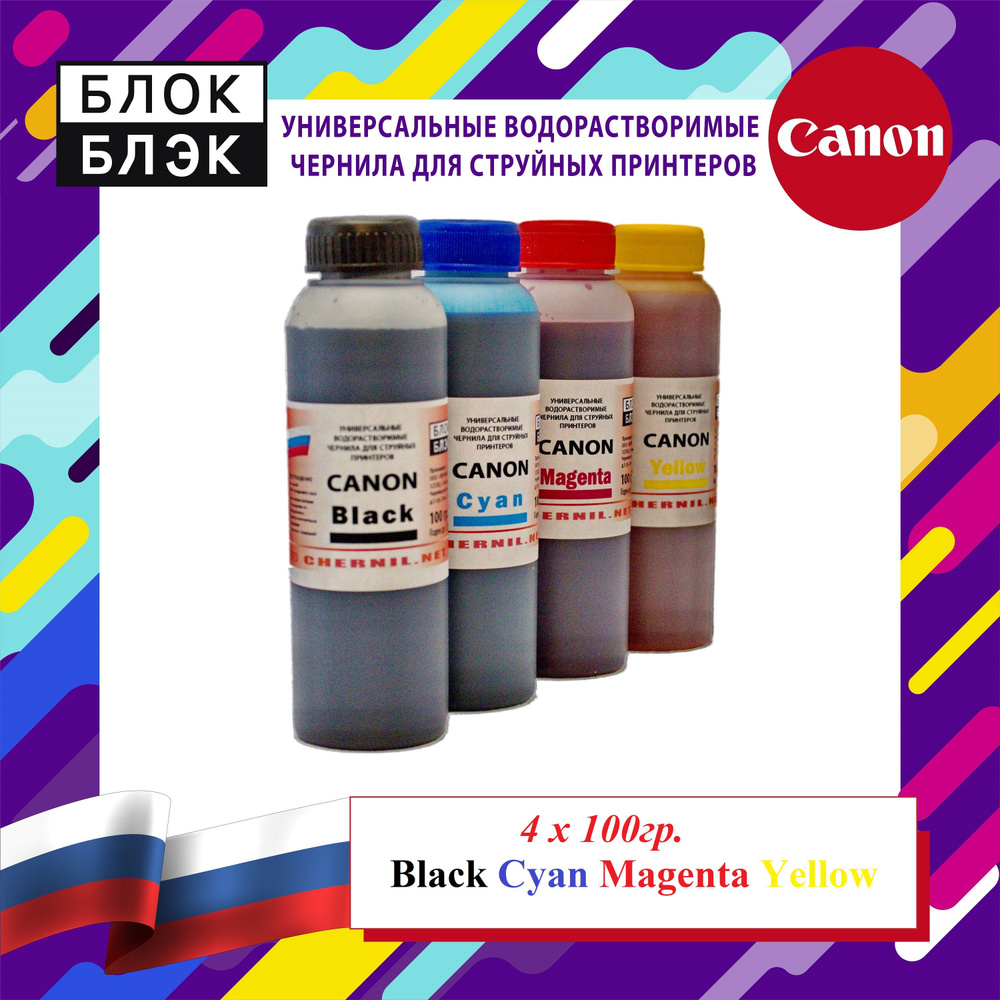 Чернила для принтеров Canon PIXMA MG2440, MG2840, MG2540S, MG2940 / краска для PG-445/440/510/CL-446/441/511, #1