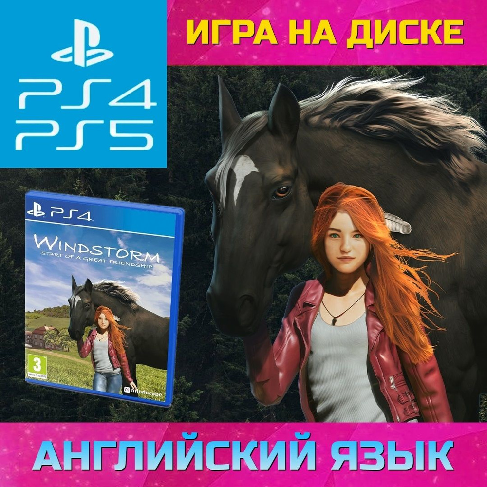 Игра Windstorm Start of a Great Friendship (PlayStation 4, PlayStation 5,  Английская версия) купить по низкой цене с доставкой в интернет-магазине  OZON (1362834050)