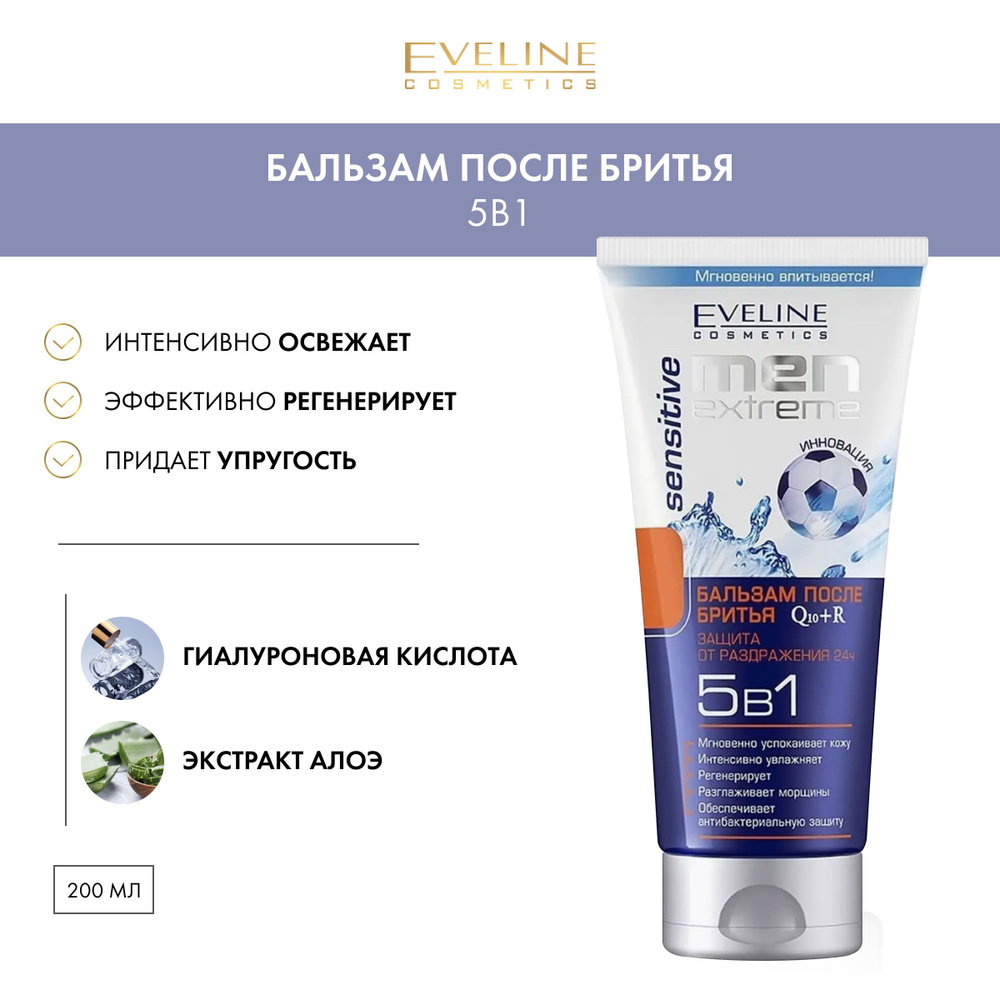 Eveline Cosmetics Средство после бритья, бальзам, 200 мл #1