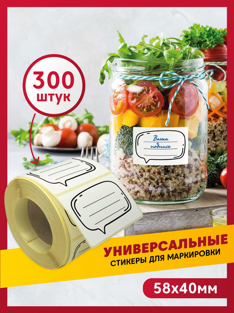 Наклейки универсальные для маркировки 300 штук #1