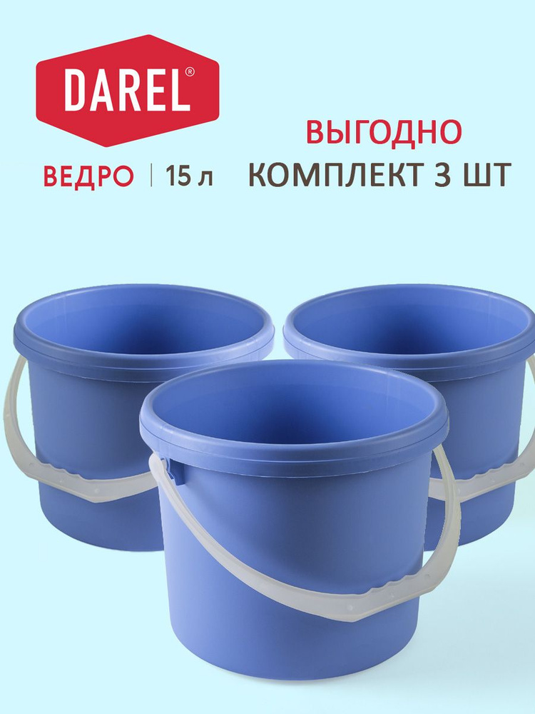 Darel Plastic Ведро, 15 л, 3 шт #1