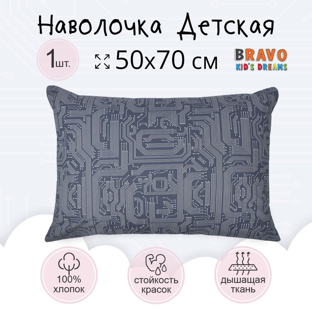 Наволочка 50х70 BRAVO KIDS DREAMS Роботы, для детей, хлопок, 1 шт #1