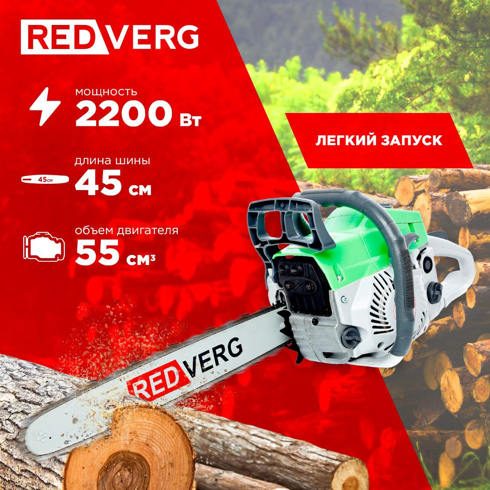 Бензопила RedVerg RD-GC55-18 #1