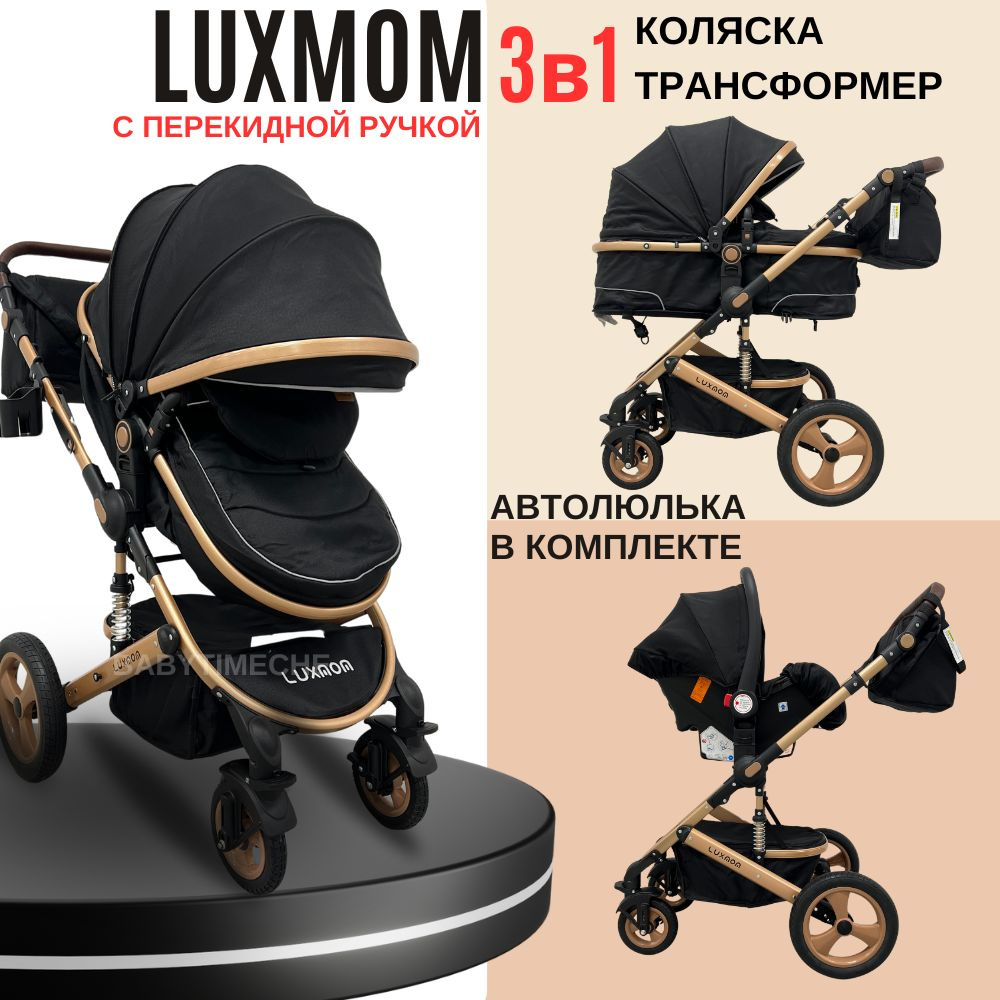 Коляска для новорожденных трансформер 3 в 1 Luxmom 518, цвет черный  #1