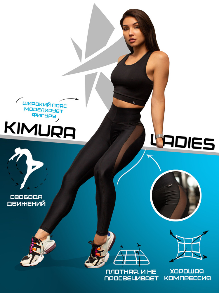 Легинсы KIMURA LADIES Фитнес #1