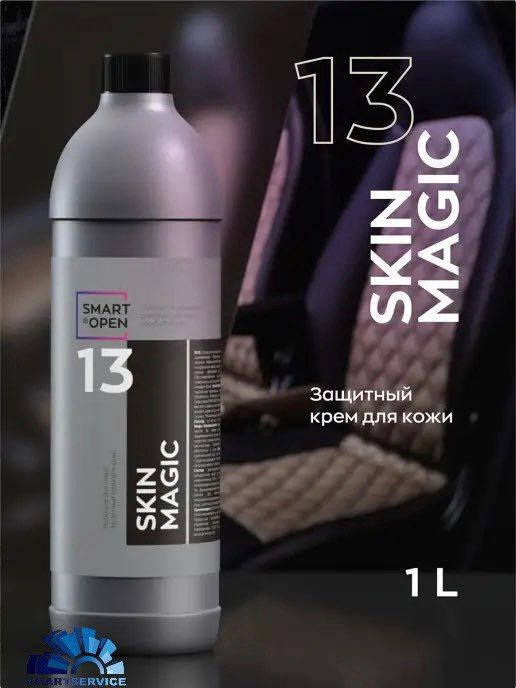 13 SKIN MAGIC Защитный крем-консервант для кожи (1л) Smart Open #1