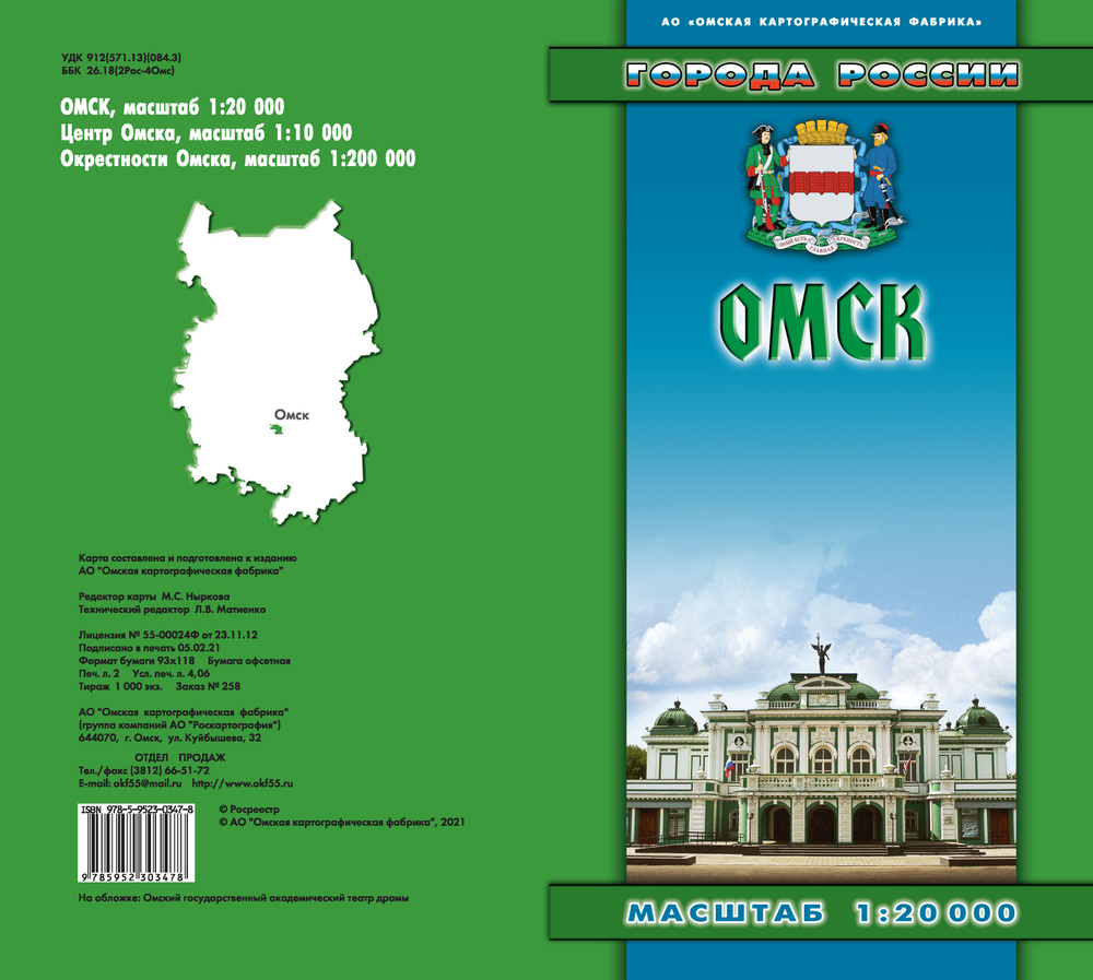 Карта города Омск, складная #1