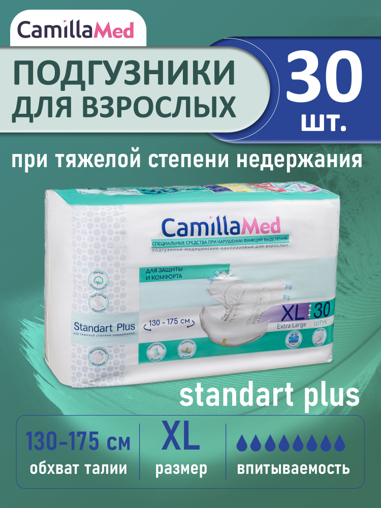 Подгузники для взрослых XL, 30 шт Standart Plus, CamillaMed #1