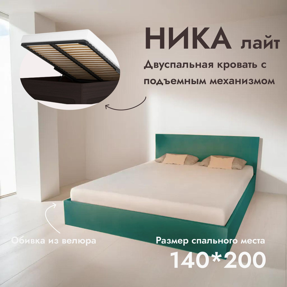 Двуспальная кровать Ника Лайт 140х200 см, с ортопедическим подъемным механизмом, без ножек цвет бирюзовый #1