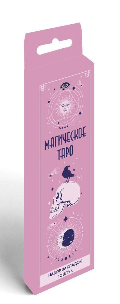 Закладки для книг с картами таро 12 шт. в коробе #1