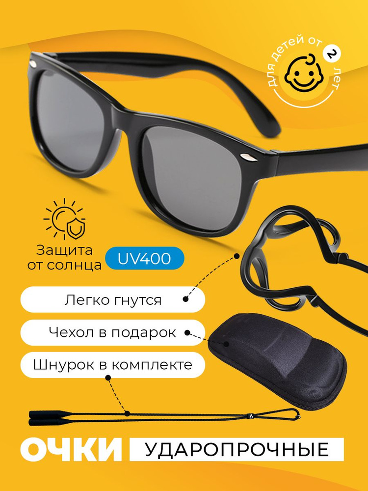 Очки солнцезащитные детские UV400 с гибкими душками с поляризацией для мальчика и для девочки  #1