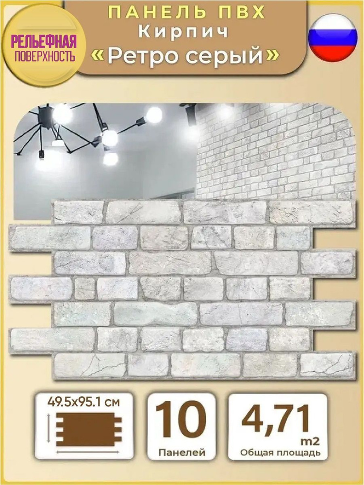 Стеновая панель ПВХ "Кирпич Ретро серый" 495х951х0,4мм (10 штук)  #1