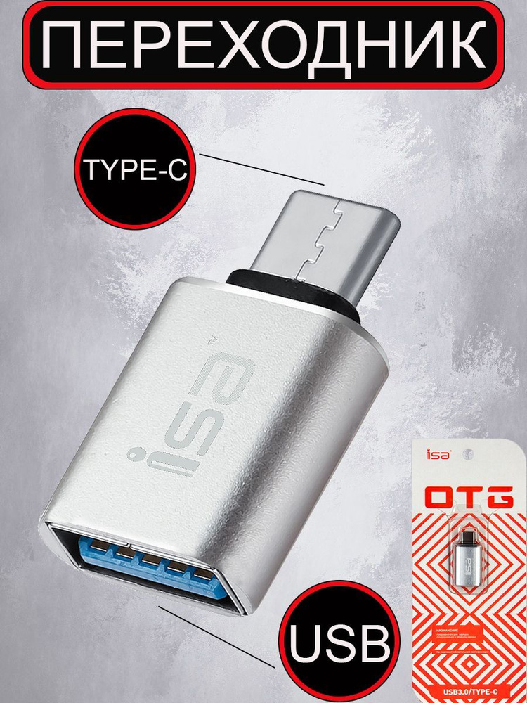 OTG переходник USB 3.0 на Туре-С G-01 #1