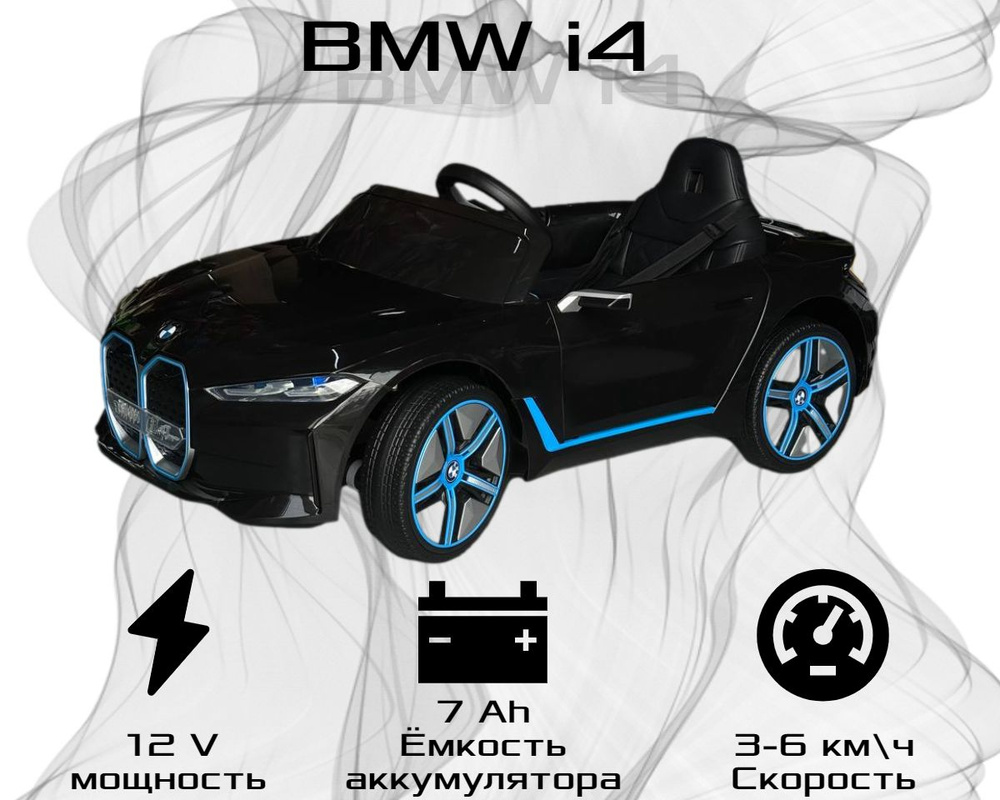 Детский электромобиль BMW i4 #1