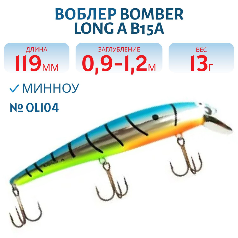 Воблер BOMBER Long A B15A, цвет OL104 #1