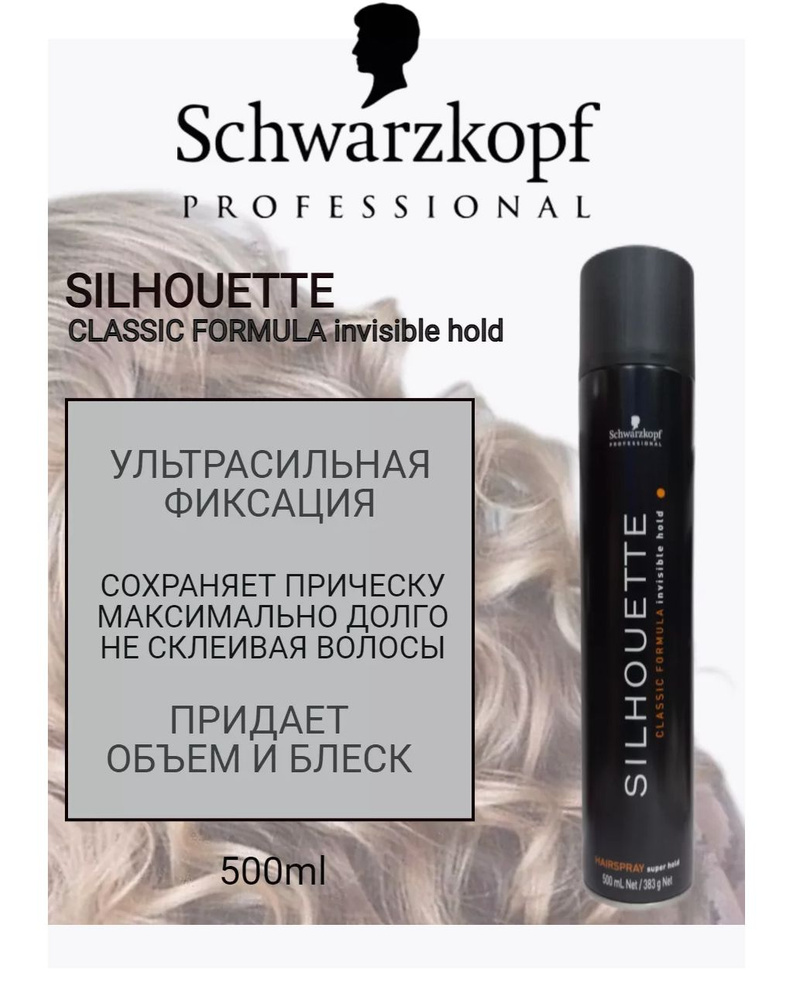 Schwarzkopf Professional Лак для волос Silhouette Super Hold Hairspray, ультрасильнаяфиксация, 500 мл #1