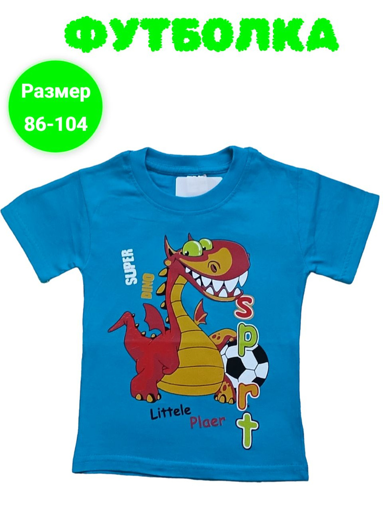 Футболка Мамин малыш Детская футболка с вышивкой #1