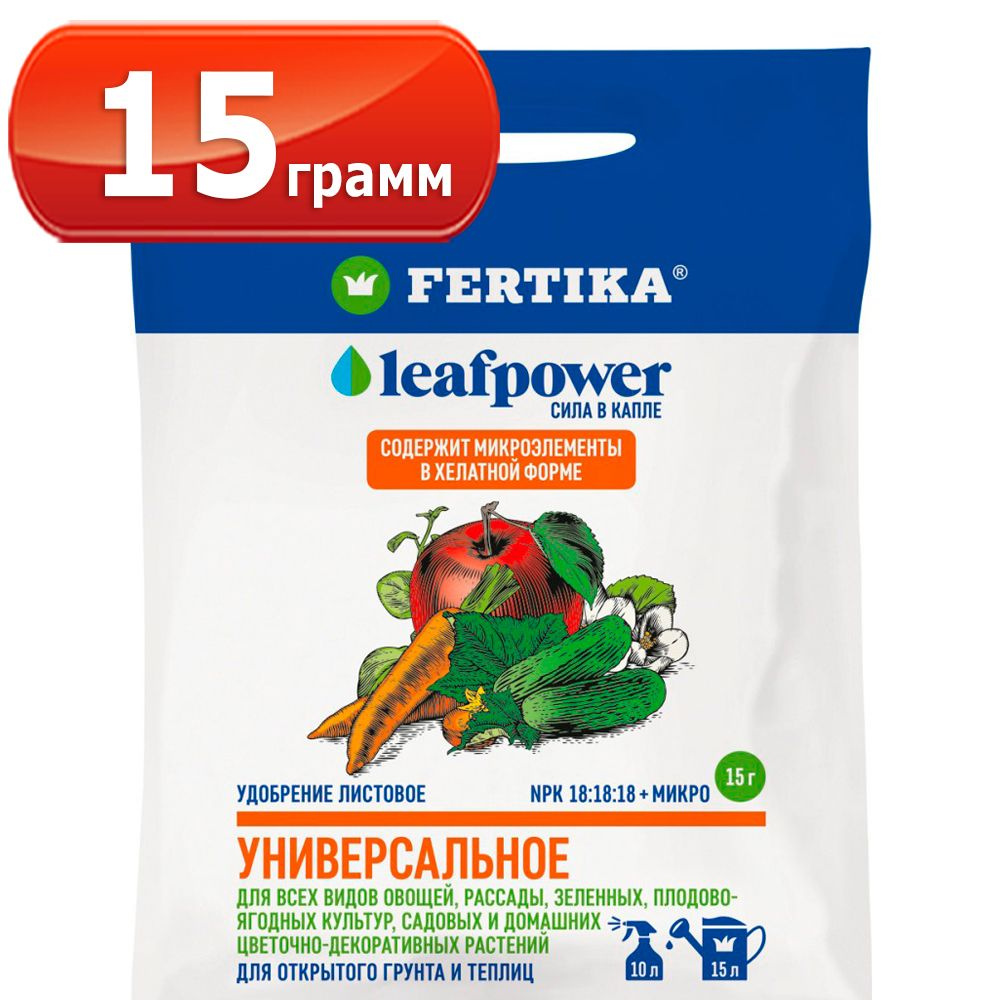 Leaf Power универсальное 15г комплексное водорастворимое Фертика, Fertika, лиф пауер  #1