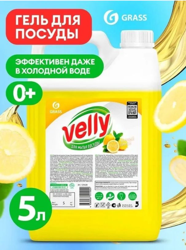 Средство для мытья посуды Velly "Лимон" GRASS 5кг #1